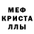 Метадон кристалл JULIA MORTE